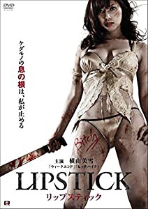 LIPSTICK リップスティック [DVD](中古品)