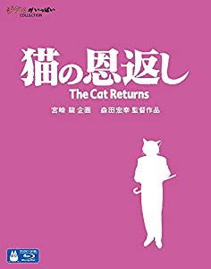 猫の恩返し/ギブリーズepisode2 [Blu-ray](中古品)