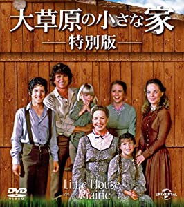 大草原の小さな家 特別版 バリューパック [DVD](中古品)