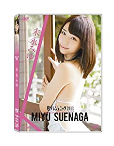 日テレジェニック 2013 末永みゆ [DVD](中古品)