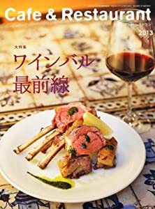 Cafe & Restaurant (カフェ アンド レストラン) 2013年 11月号 [雑誌](中古品)