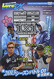 ルアーマガジン・ザ・ムービーDX vol.13 2013シーズンバトル01 春・初夏篇 [DVD](中古品)