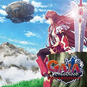 VenusBlood -GAIA- オリジナルサウンドトラック(中古品)