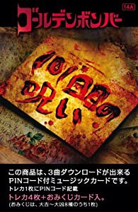 101回目の呪い(トレカサイズ おみくじ付ミュージックカード)(中古品)