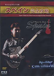 セッションだってOK スペイン完全攻略 [DVD](中古品)