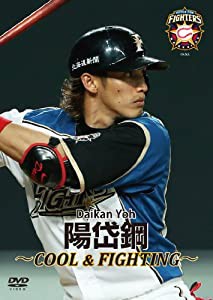 北海道日本ハムファイターズ 陽岱鋼 ~COOL&FIGHTING~ [DVD](中古品)