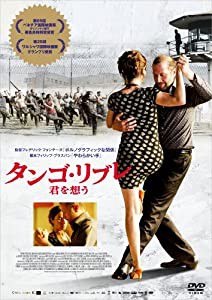 タンゴ・リブレ 君を想う [DVD](中古品)