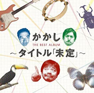 かかしベストアルバム~タイトル「未定」~(中古品)