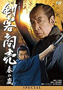 剣客商売スペシャル 春の嵐 [DVD](中古品)