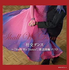 社交ダンス~「Shall We Dance?」歌謡曲編(中古品)