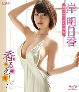 岸明日香 香るあした [Blu-ray](中古品)