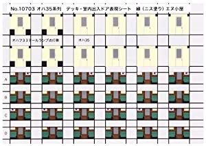 エヌ小屋 Nゲージ 10703 デッキ・室内ドア KATO オハ35系列用 (ニス塗り・緑座)(中古品)