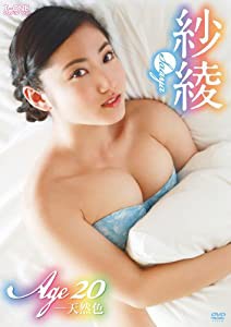 紗綾 Age20-天然色 [DVD](中古品)