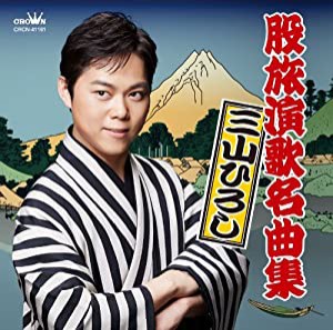 股旅演歌名曲集(中古品)