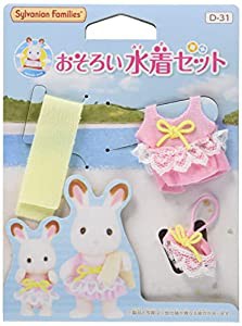 D-31 おそろい水着セット(中古品)