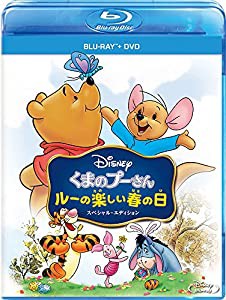 くまのプーさん/ルーの楽しい春の日 スペシャル・エディション [Blu-ray](中古品)