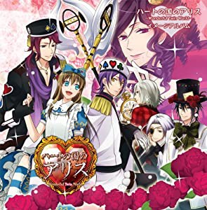 [CD] ハートの国のアリス Wonderful Twin World イメージCD(中古品)