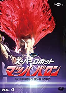 スーパーロボットマッハバロンVol.4 [DVD](中古品)