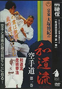 和道流空手道 第1巻 [DVD](中古品)