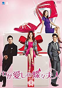 わが愛しの蝶々夫人　DVD-BOX1(中古品)
