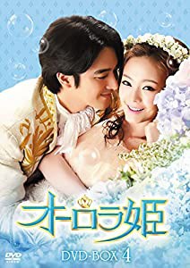 オーロラ姫 DVD-BOX4(中古品)