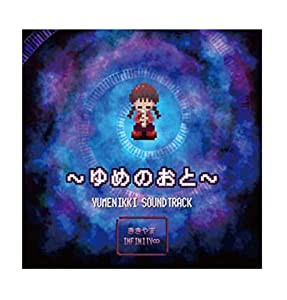 【CD】ゆめにっき -ゆめのおと- 完全版(中古品)