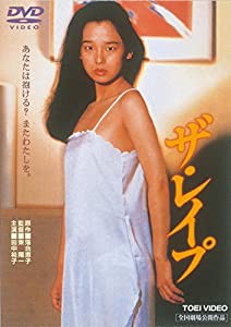 ザ・レイプ [DVD](中古品)