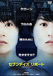 セブンデイズ リポート [DVD](中古品)