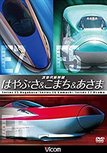 次世代新幹線 はやぶさ&こまち&あさま 【Blu-ray Disc】(中古品)