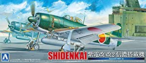 青島文化教材社 1/72 真・大戦機シリーズ No.11 日本海軍 川西 紫電改 改2 信濃搭載機 プラモデル(中古品)