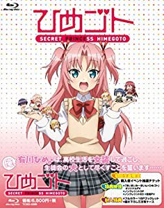 ひめゴト（初回限定:購入者イベント抽選チケット付き） [Blu-ray](中古品)