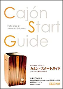 カホン・スタートガイド [DVD](中古品)