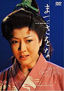 【新装版】キャラメルボックス『まつさをな』 [DVD](中古品)