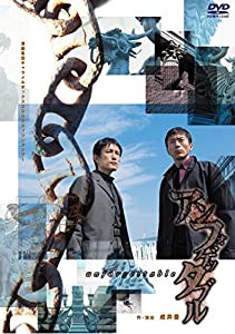 【新装版】キャラメルボックス『アンフォゲッタブル』 [DVD](中古品)