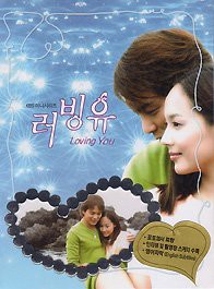 韓国ドラマDVD /『Loving You』(KBS mini series) [地域コード=ALL](中古品)