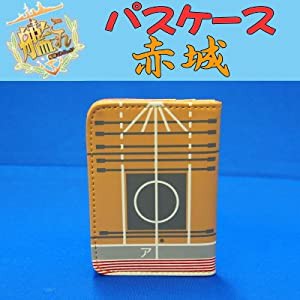 艦隊これくしょん〜艦これ〜 パスケース 赤城(中古品)