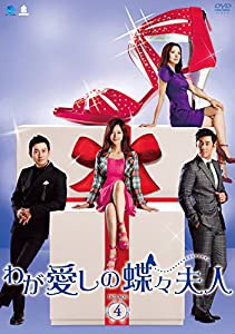 わが愛しの蝶々夫人　DVD-BOX4(中古品)