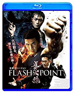 導火線 FLASH POINT [Blu-ray](中古品)