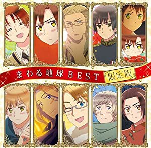 ヘタリア The Beautiful World まわる地球best 限定版(中古品)