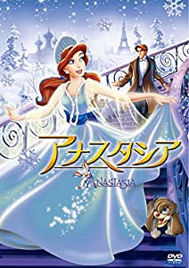 アナスタシア [DVD](中古品)