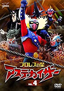 プロレスの星 アステカイザー VOL.4 [DVD](中古品)