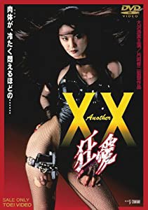 Another XX ダブルエックス 狂愛 [DVD](中古品)