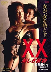 XX ダブルエックス 美しき獲物 [DVD](中古品)