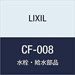 LIXIL(リクシル) INAX 別売給水分岐金具 CF-008(中古品)