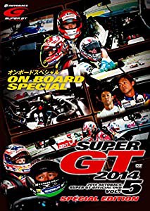 SUPER GT 2014 オンボードスペシャル [DVD](中古品)