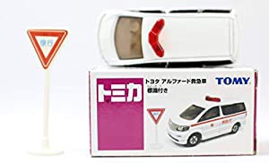 トミカ　イオン限定　トヨタ　アルファド救急車　標識付(中古品)