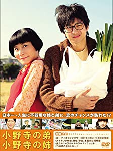 小野寺の弟・小野寺の姉 特別版 [DVD](中古品)