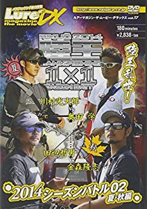 ルアーマガジン・ザ・ムービーDX vol.17 陸王2014 シーズンバトル02 夏・秋編 [DVD](中古品)