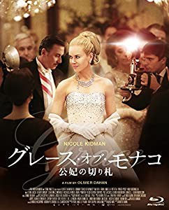 グレース・オブ・モナコ 公妃の切り札 [Blu-ray](中古品)