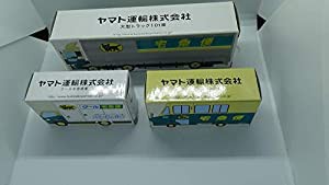 トミカサイズ ヤマト運輸 ミニカー w号車、クール、10tトラック 三台セット(中古品)